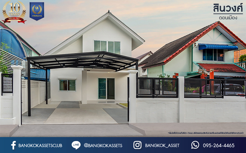 บ้านมือสองตกแต่งใหม่ ม.สินวงศ์ ดอนเมือง บ้านเดี่ยว เนื้อที่ 50 ตร.ว. ฟังก์ชัน 3 ห้องนอน 2 ห้องน้ำ จอดรถได้ 2 คัน บนทำเลดีที่สุด ใกล้สนามบินดอนเมือง ทางด่วน "ศรีสมาน" และรถไฟฟ้าสายสีแดง "สถานีดอนเมือง"